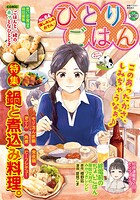 ひとりごはん（64） 味しみしみおでん♪ 1