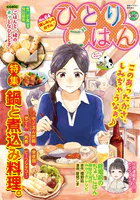 ひとりごはん（64） 味しみしみおでん♪