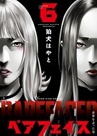 ベアフェイス 〜公安を去った男〜