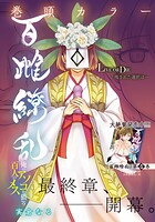 百雌繚乱 俺のアソコを狙う百人のメス＜連載版＞25話 反撃！？マラの化身で百人馬力！