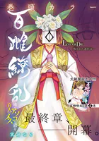 百雌繚乱 俺のアソコを狙う百人のメス＜連載版＞25話 反撃！？マラの化身で百人馬力！