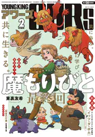 ヤングキングアワーズ