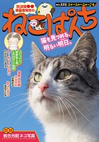 ねこぱんちNo.222 ニャーニャーニャー♪号