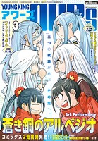 ヤングキングアワーズ