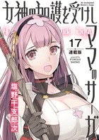 女神の加護を受けしママのサーガ＜連載版＞17話 バニーガールよ静かに潜入せよ