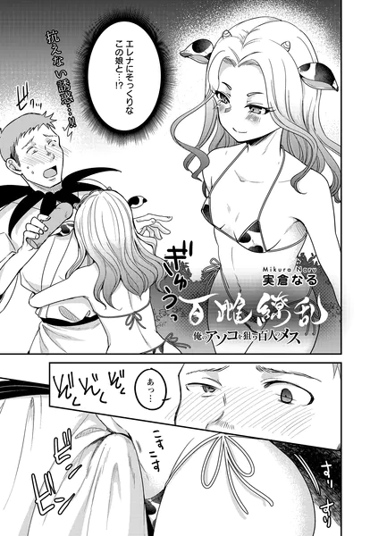 百雌繚乱 俺のアソコを狙う百人のメス＜連載版＞26話 牛娘再来！？好きなあの娘の面影に惑わされ…