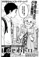 しわしわドロー（単話）