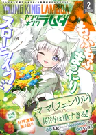 ヤングキングラムダ