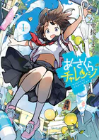 あさくらチャレンジ