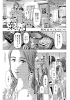 イケナイ菜々子さん＜連載版＞（単話）
