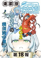 蒼き鋼のアルペジオ〜海洋技術総合学院タカオ部〜＜連載版＞18話 《活動ノート》18頁目