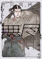 MUJIN 無尽 14