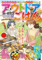 アウトドアごはん（17）お外で楽しむ異国グルメ！！ 1