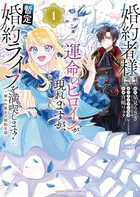 婚約者様には運命のヒロインが現れますが、暫定婚約ライフを満喫します！ 〜嫌われ悪女の猫転生譚〜