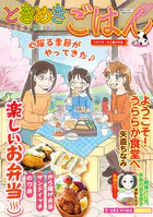 ときめきごはん(55) ウキウキ♪から揚げ弁当