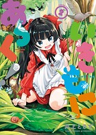 いきもにあっく!