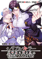 シリアルキラー異世界に降り立つ 異世界バトルロイヤル 連載版 第14話 「吸血鬼」オーギュスト