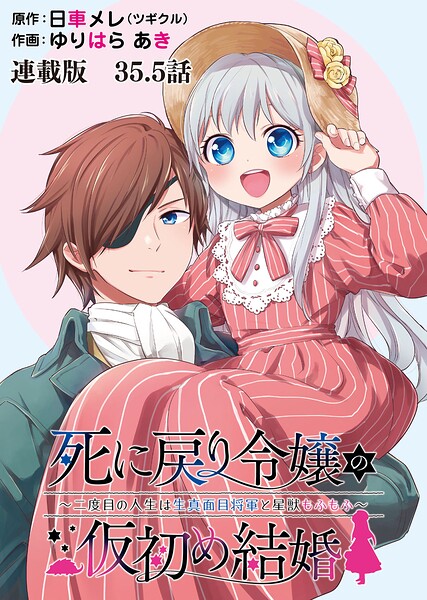 死に戻り令嬢の仮初め結婚〜二度目の人生は生真面目将軍と星獣もふもふ〜 連載版 第35.5話 冬の贈り物