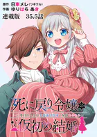 死に戻り令嬢の仮初め結婚〜二度目の人生は生真面目将軍と星獣もふもふ〜 連載版 第35.5話 冬の贈り物
