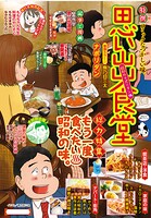 思い出食堂（88） 昭和のナポリタン編 1
