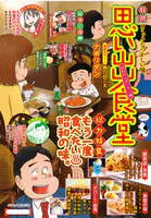 思い出食堂（88） 昭和のナポリタン編