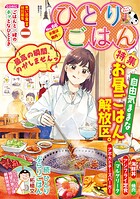 ひとりごはん（66） お昼は焼肉☆ 1