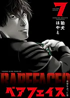 ベアフェイス 〜公安を去った男〜
