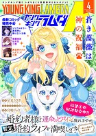 ヤングキングラムダ 49