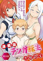 テンガ転生〜おねショタエルフと過ごす倫理不要の異世界ライフ〜＜連載版＞（単話）