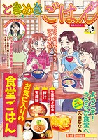 ときめきごはん（56） 食堂のかつ丼♪ 1
