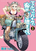 エルフとバイクと帝国地理調査員と 5
