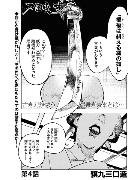 刀匠火車 連載版（単話）