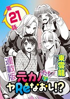 元カノたちとヤReなおし！？＜連載版＞21話 王様の命令は絶対！？アタリ続きのいちゃいちゃ同窓会