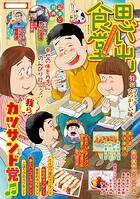 思い出食堂（89） カツサンドとビール！編 1