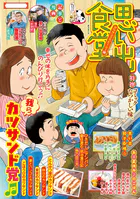 思い出食堂（89） カツサンドとビール！編