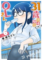 31歳地味眼鏡OLさん（6）