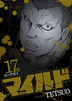 マイルド 連載版 17話 カンチガイ