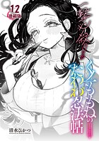 一撃必殺！くノ一ももねのたわわ忍法帖＜連載版＞（単話）