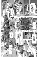 イケナイ菜々子さん＜連載版＞（単話）