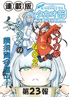 蒼き鋼のアルペジオ〜海洋技術総合学院タカオ部〜＜連載版＞23話 《活動ノート》23頁目