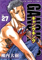 ギャングキング 27