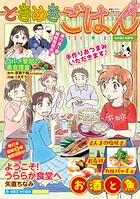 ときめきごはん（57） 日本酒とお寿司 1