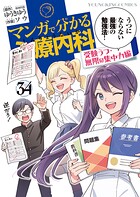 マンガで分かる心療内科 34