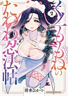 一撃必殺！くノ一ももねのたわわ忍法帖 2
