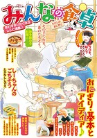 みんなの食卓（71） わたしのおにぎり 1