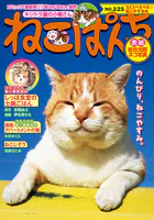 ねこぱんち （225） アイスぺろぺろ☆ねこやすみ号