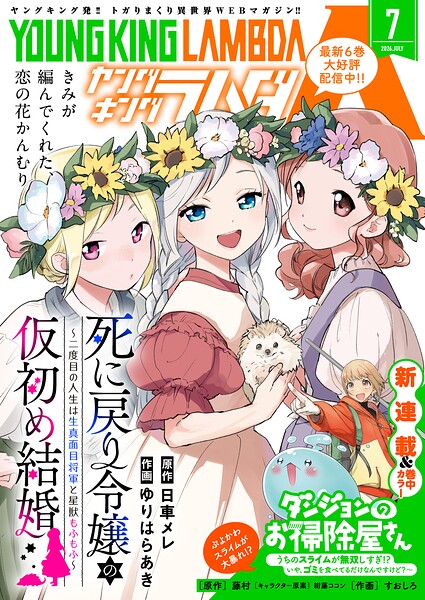 ヤングキングラムダ