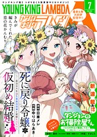 ヤングキングラムダ 52