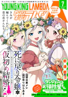 ヤングキングラムダ