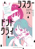 シスタードントクライ 1